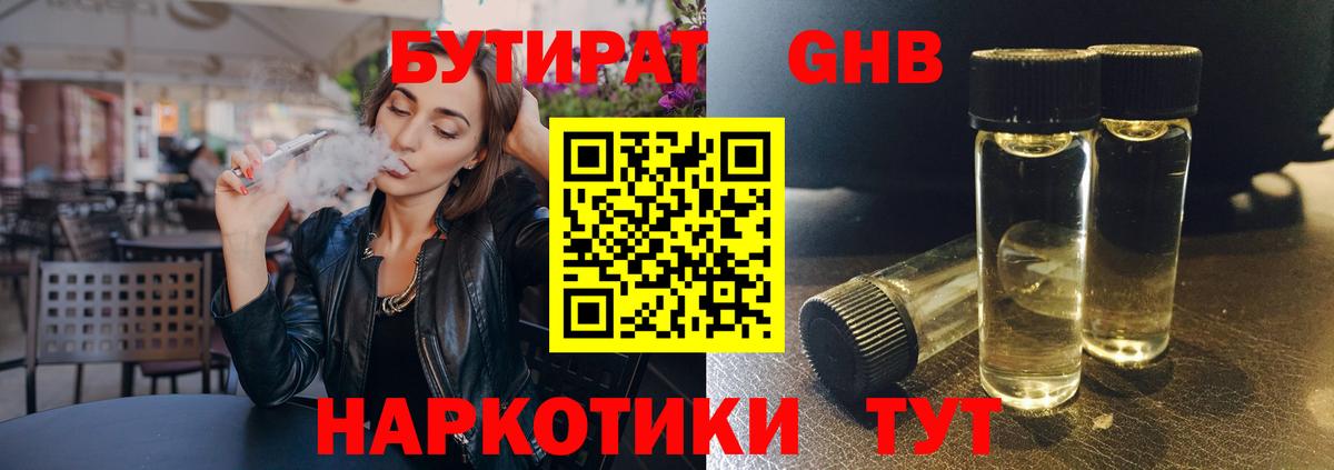Бутират жидкий экстази Тамбов