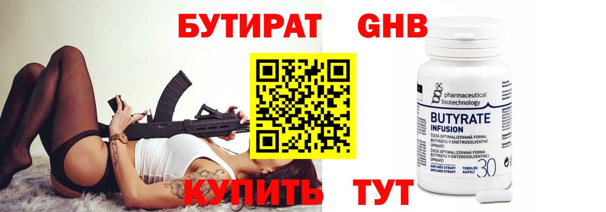 Тамбов  БУТИРАТ  Вход с VPN  БУТИРАТ BDO 33% 