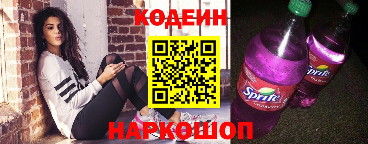 Кодеин напиток Lean (лин) Тамбов