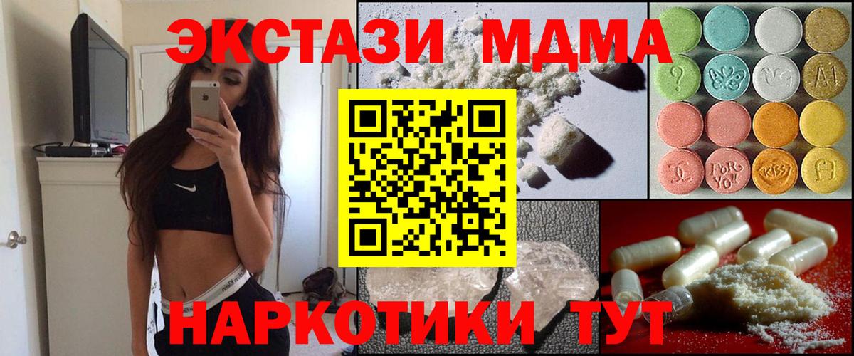 МДМА кристаллы Тамбов