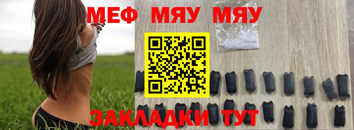 МЯУ-МЯУ мука  МЯУ-МЯУ  Вход с VPN  Тамбов  купить наркоту  МЕФ мука  Мефедрон 