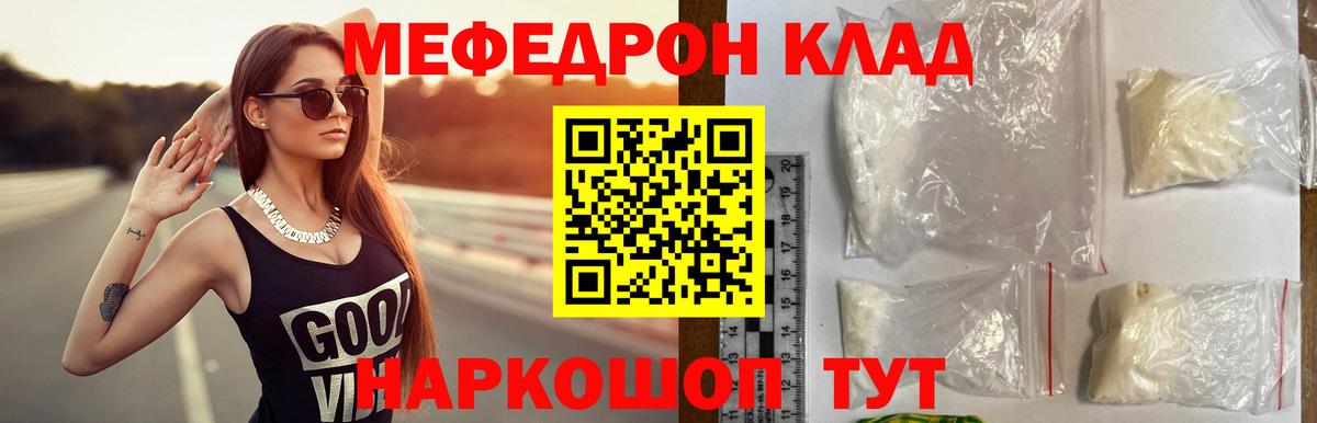 Меф Тамбов
